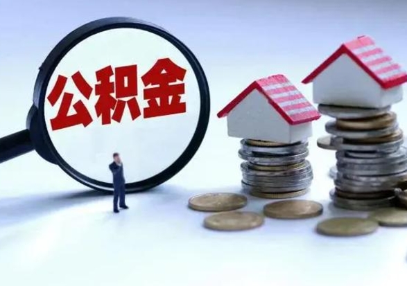 湘潭封存公积金代提材料（公积金封存提取需要什么）